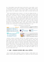 [비교정치론] 시민운동과 인터넷의 결합 그리고 민주주의-19