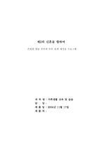 [가족프로그램개발] 은퇴를 앞둔 부부의 부부관계 재적응프로그램-1