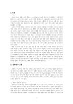 [가족프로그램개발] 은퇴를 앞둔 부부의 부부관계 재적응프로그램-2