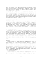 [가족프로그램개발] 은퇴를 앞둔 부부의 부부관계 재적응프로그램-3