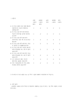 [가족프로그램개발] 은퇴를 앞둔 부부의 부부관계 재적응프로그램-7