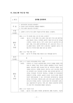 [가족프로그램개발] 은퇴를 앞둔 부부의 부부관계 재적응프로그램-8