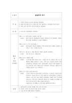 [가족프로그램개발] 은퇴를 앞둔 부부의 부부관계 재적응프로그램-11