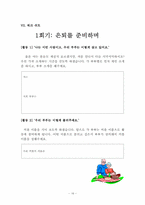 [가족프로그램개발] 은퇴를 앞둔 부부의 부부관계 재적응프로그램-17