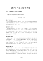 [가족프로그램개발] 은퇴를 앞둔 부부의 부부관계 재적응프로그램-19
