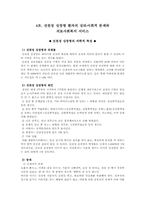 [의료사회사업] 선천성 심장병환자의 심리사회적문제와 의료사회복지서비스-1