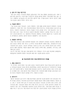 [의료사회사업] 선천성 심장병환자의 심리사회적문제와 의료사회복지서비스-8