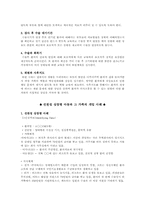 [의료사회사업] 선천성 심장병환자의 심리사회적문제와 의료사회복지서비스-9