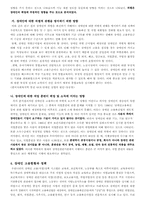 [장애인고용] 장애인고용 문제점과 대응방안-2