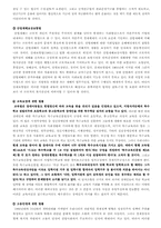 [장애인고용] 장애인고용 문제점과 대응방안-7