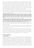 [장애인고용] 장애인고용 문제점과 대응방안-12