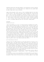[사이버문제] 사이버마쵸이즘과 페미니즘적 시각에서의 고찰-2