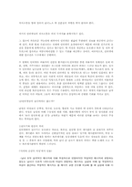 [사이버문제] 사이버마쵸이즘과 페미니즘적 시각에서의 고찰-5