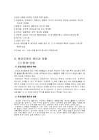 [환경문제] 오염물질 조사-3