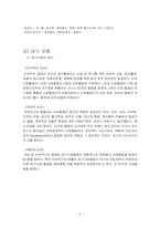[환경문제] 오염물질 조사-5