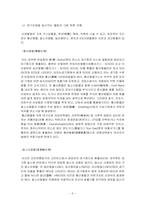 [환경문제] 오염물질 조사-6