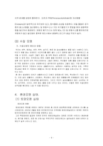 [환경문제] 오염물질 조사-8