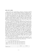 [환경문제] 오염물질 조사-13