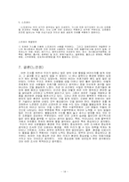 [환경문제] 오염물질 조사-18