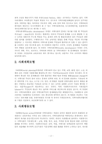 지역사회복지실천의 기술-2