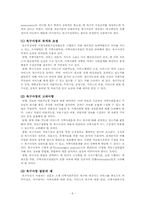 지역사회복지실천의 기술-6