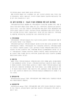 지역사회복지실천의 기술-9