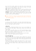 지역사회복지실천의 기술-15