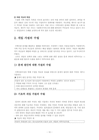 지역사회복지실천의 기술-16