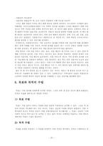 지역사회복지실천의 기술-20