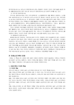 [사회복지실천론] 치매노인과 보호자를 위한 개입방법-11