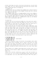 [사회복지실천론] 치매노인과 보호자를 위한 개입방법-16