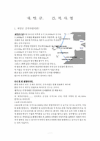 새만금간척사업에 대해서-1