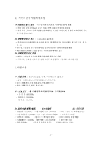 새만금간척사업에 대해서-2