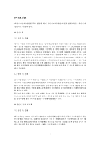 새만금간척사업에 대해서-4