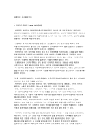 [일본문화] 일본의 영상문화(애니메이션)-5