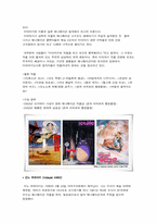 [일본문화] 일본의 영상문화(애니메이션)-6