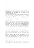 [사회문제] 환경문제와 환경정책-1
