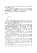 [사회문제] 환경문제와 환경정책-2