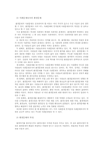 [사회문제] 환경문제와 환경정책-3