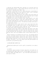 [사회문제] 환경문제와 환경정책-4