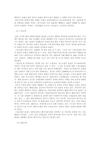 [사회문제] 환경문제와 환경정책-6