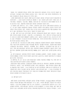 [사회문제] 환경문제와 환경정책-7