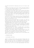 [사회문제] 환경문제와 환경정책-9