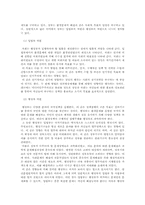 [사회문제] 환경문제와 환경정책-10