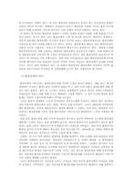[사회문제] 환경문제와 환경정책-11