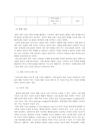 [사회문제] 환경문제와 환경정책-13
