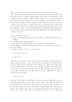 [사회문제] 환경문제와 환경정책-15