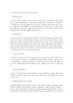 [사회문제] 환경문제와 환경정책-16