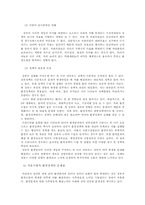 [사회문제] 환경문제와 환경정책-18