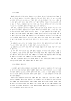 [사회문제] 환경문제와 환경정책-19